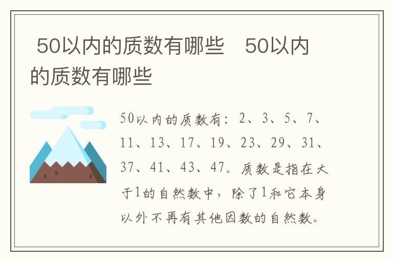  50以内的质数有哪些   50以内的质数有哪些