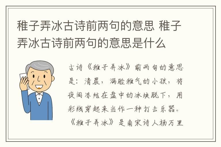 稚子弄冰古诗前两句的意思 稚子弄冰古诗前两句的意思是什么