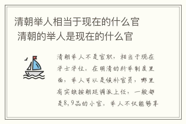 清朝举人相当于现在的什么官   清朝的举人是现在的什么官