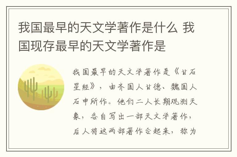 我国最早的天文学著作是什么 我国现存最早的天文学著作是