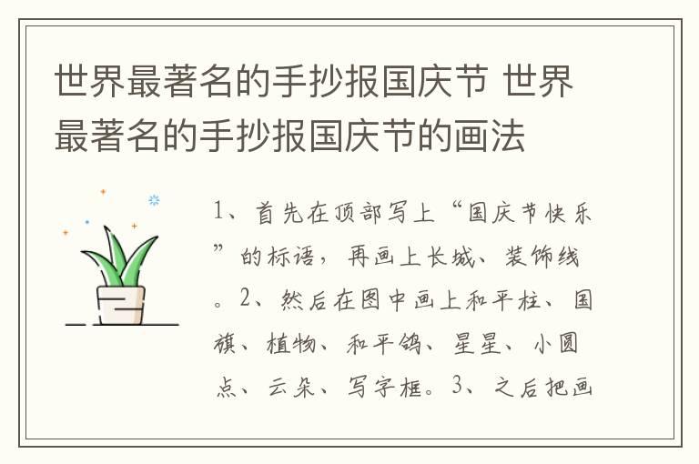 世界最著名的手抄报国庆节 世界最著名的手抄报国庆节的画法