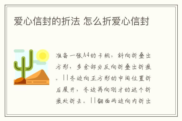 爱心信封的折法 怎么折爱心信封