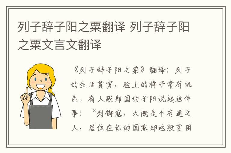 列子辞子阳之粟翻译 列子辞子阳之粟文言文翻译