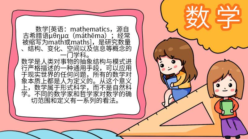 数学手抄报的画法