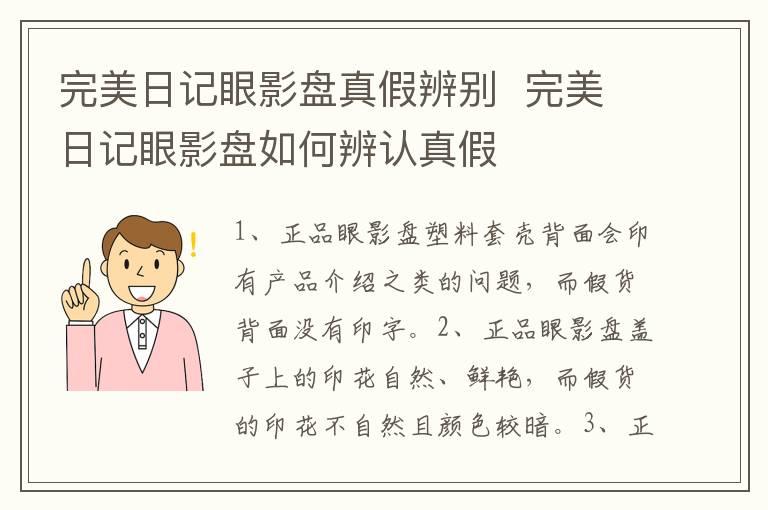 完美日记眼影盘真假辨别  完美日记眼影盘如何辨认真假