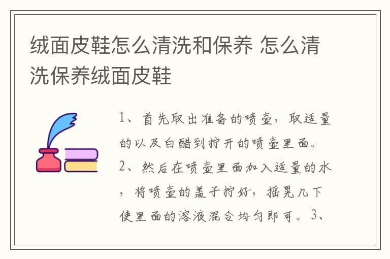 绒面皮鞋怎么清洗和保养 怎么清洗保养绒面皮鞋