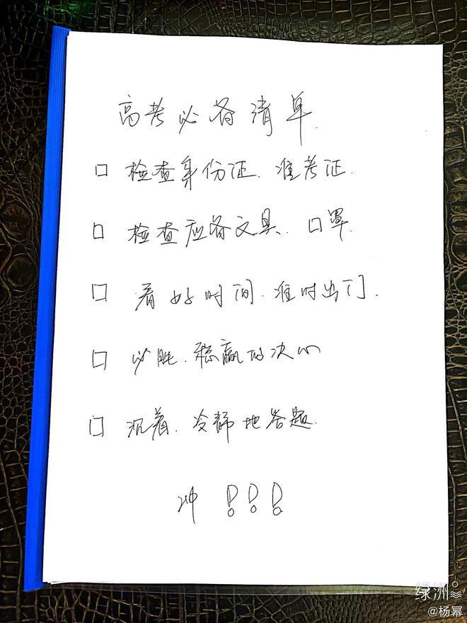 高考首日！何炅谢娜周冬雨杨幂等发文为考生加油