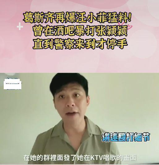 葛斯齐曝汪小菲殴打张颖颖，女方给他戴了绿帽子，最后去了医院