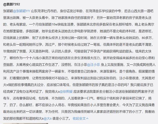 张颖颖同学证实葛斯齐爆料 透露女方密友私生活混乱