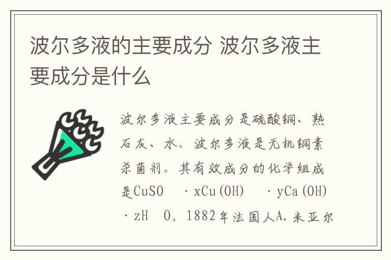 波尔多液的主要成分 波尔多液主要成分是什么