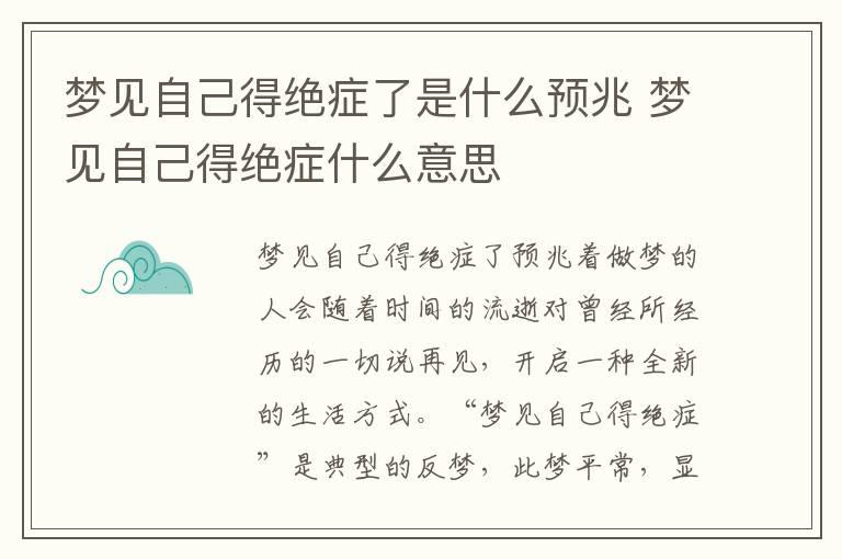 梦见自己得绝症了是什么预兆 梦见自己得绝症什么意思