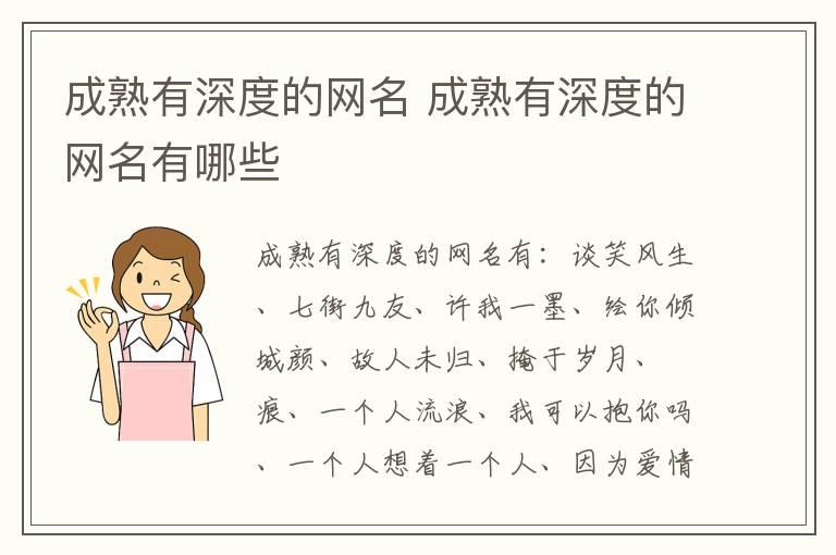 成熟有深度的网名 成熟有深度的网名有哪些