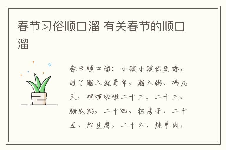 春节习俗顺口溜 有关春节的顺口溜