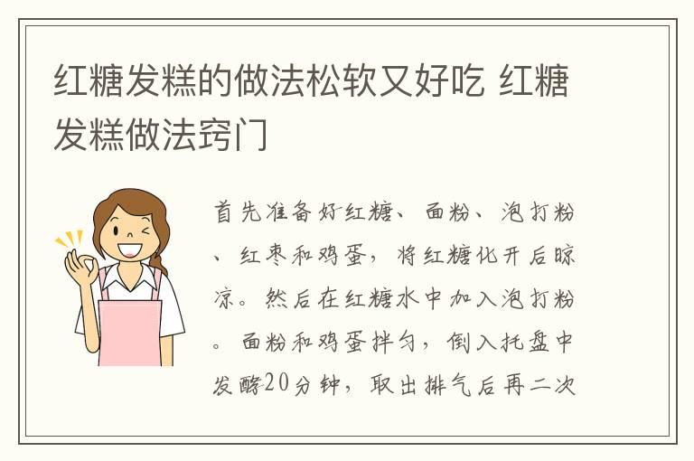 红糖发糕的做法松软又好吃 红糖发糕做法窍门