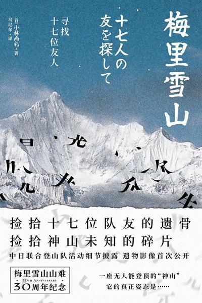 有人攀登过梅里雪山吗？为什么无人登顶？