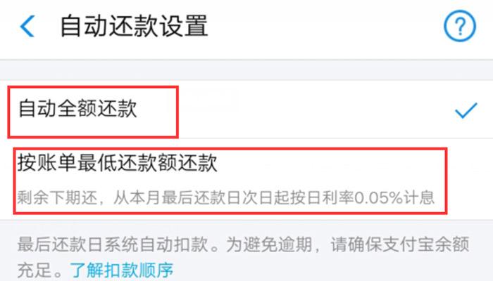 花呗自动还款从哪里扣
