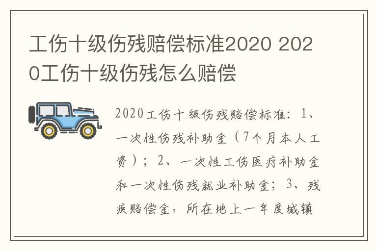 工伤十级伤残赔偿标准2020 2020工伤十级伤残怎么赔偿