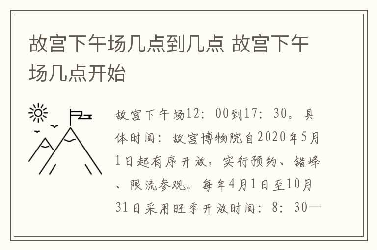 故宫下午场几点到几点 故宫下午场几点开始