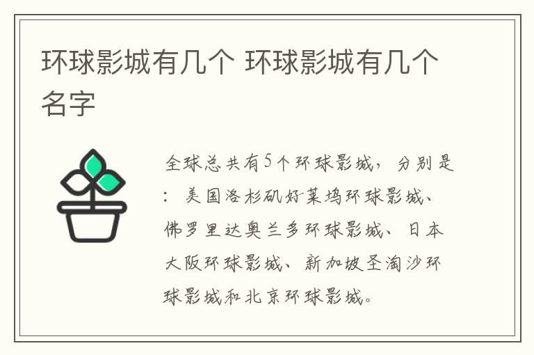 环球影城有几个 环球影城有几个名字