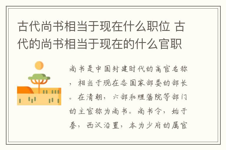 古代尚书相当于现在什么职位 古代的尚书相当于现在的什么官职