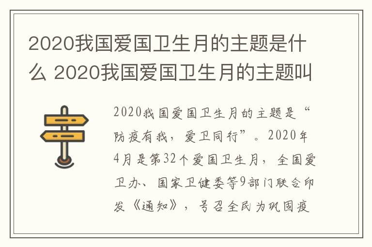 2020我国爱国卫生月的主题是什么 2020我国爱国卫生月的主题叫什么