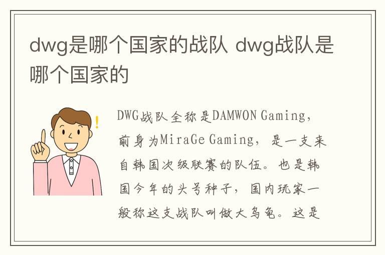 dwg是哪个国家的战队 dwg战队是哪个国家的