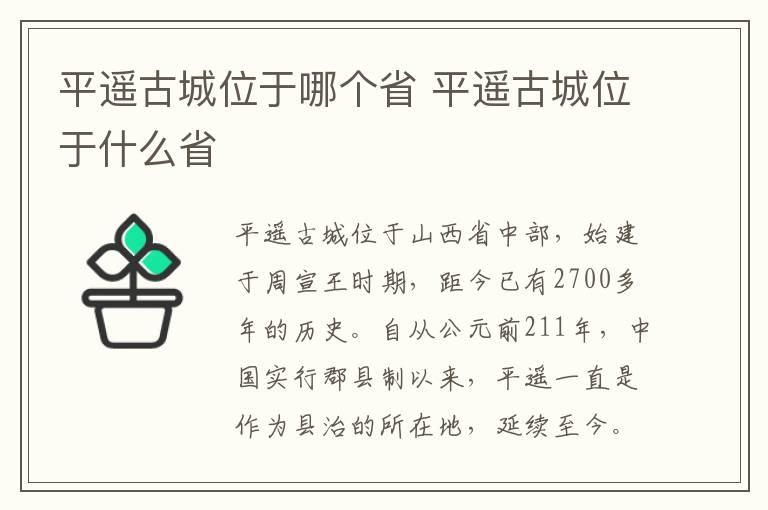 平遥古城位于哪个省 平遥古城位于什么省