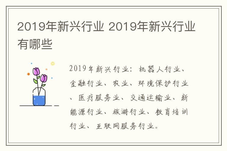 2019年新兴行业 2019年新兴行业有哪些