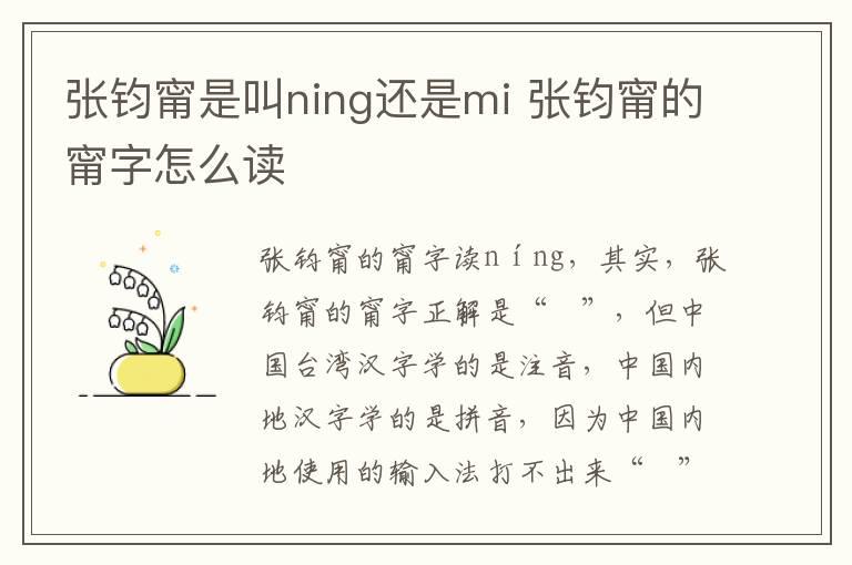 张钧甯是叫ning还是mi 张钧甯的甯字怎么读