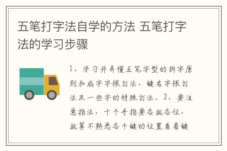 五笔打字法自学的方法 五笔打字法的学习步骤