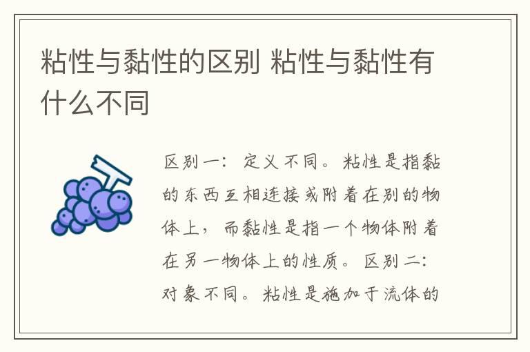 粘性与黏性的区别 粘性与黏性有什么不同