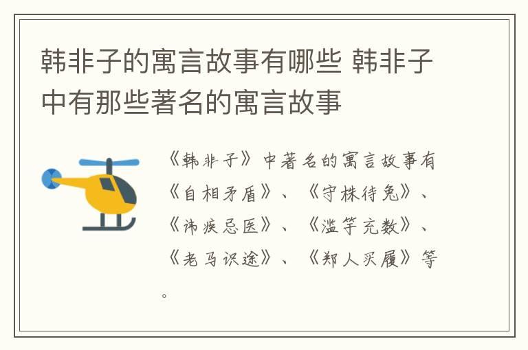 韩非子的寓言故事有哪些 韩非子中有那些著名的寓言故事