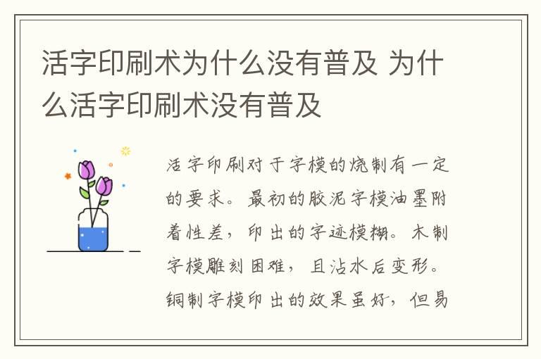 活字印刷术为什么没有普及 为什么活字印刷术没有普及