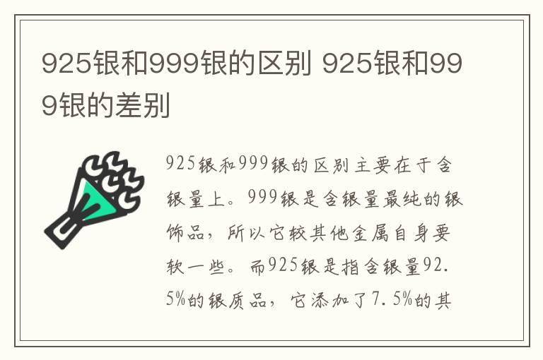 925银和999银的区别 925银和999银的差别