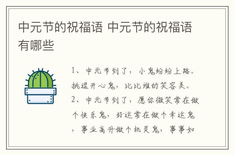 中元节的祝福语 中元节的祝福语有哪些