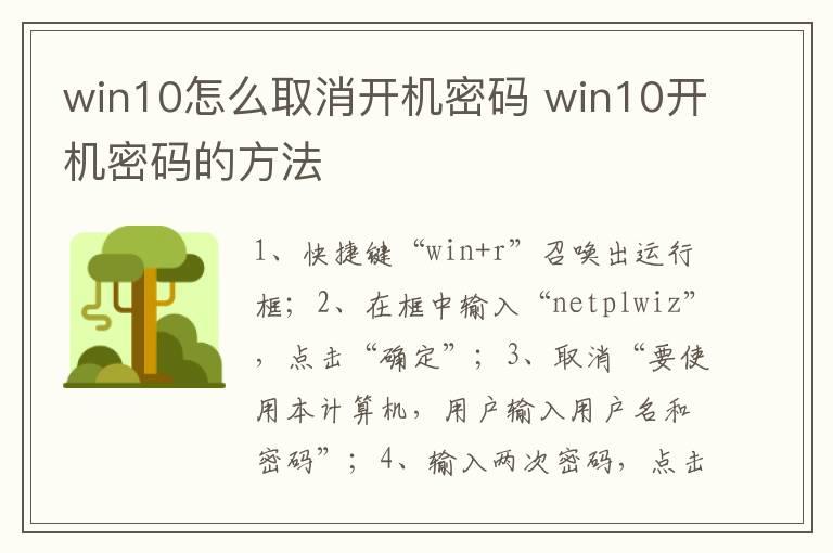 win10怎么取消开机密码 win10开机密码的方法