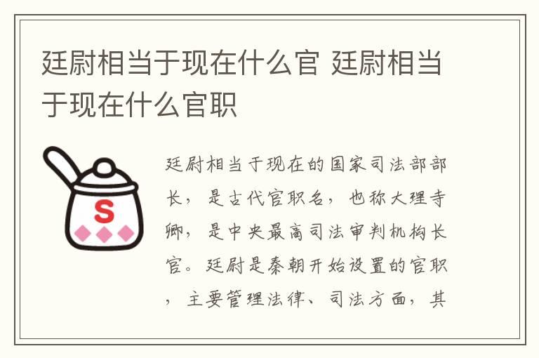 廷尉相当于现在什么官 廷尉相当于现在什么官职