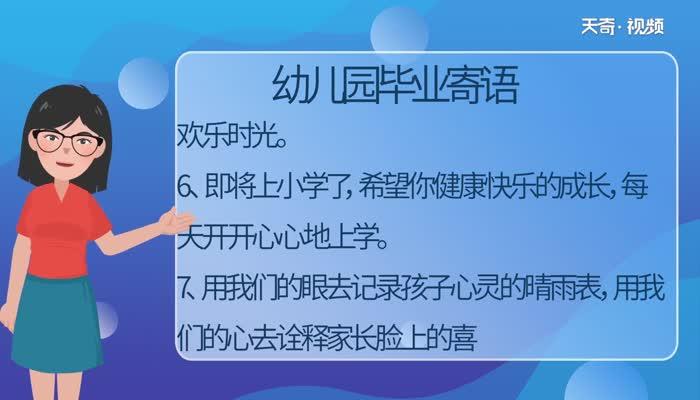 幼儿园毕业寄语 幼儿园大班毕业寄语合集