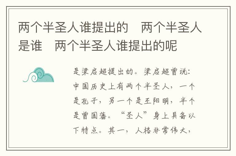 两个半圣人谁提出的	两个半圣人是谁   两个半圣人谁提出的呢