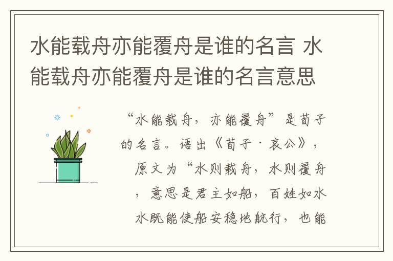 水能载舟亦能覆舟是谁的名言 水能载舟亦能覆舟是谁的名言意思