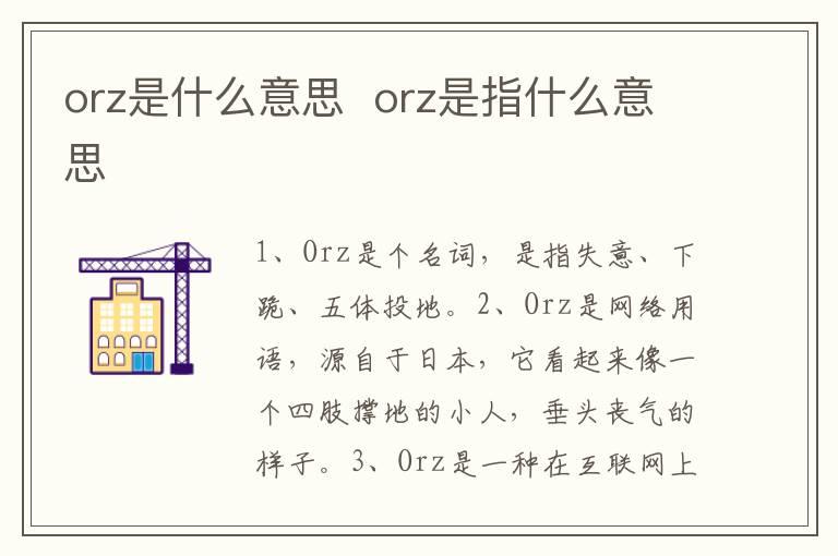 orz是什么意思  orz是指什么意思