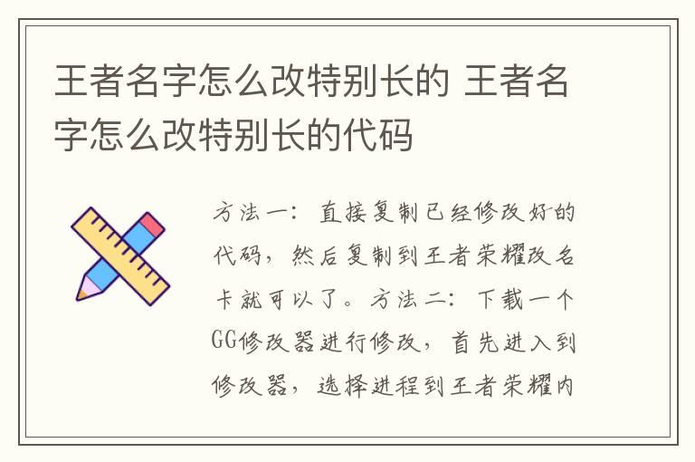 王者名字怎么改特别长的 王者名字怎么改特别长的代码