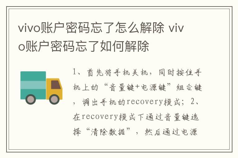 vivo账户密码忘了怎么解除 vivo账户密码忘了如何解除