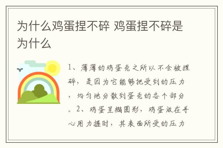 为什么鸡蛋捏不碎 鸡蛋捏不碎是为什么