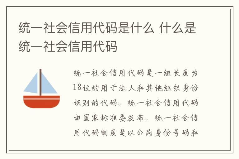 统一社会信用代码是什么 什么是统一社会信用代码