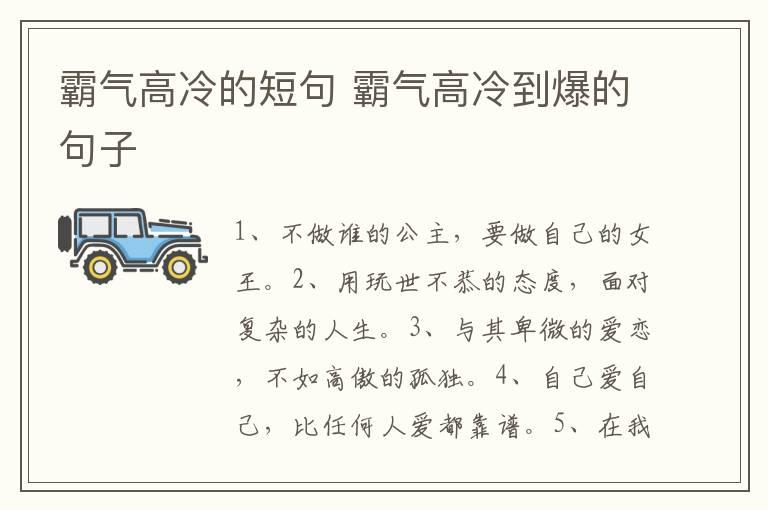 霸气高冷的短句 霸气高冷到爆的句子