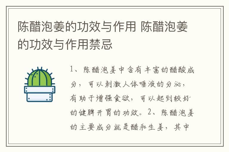 陈醋泡姜的功效与作用 陈醋泡姜的功效与作用禁忌