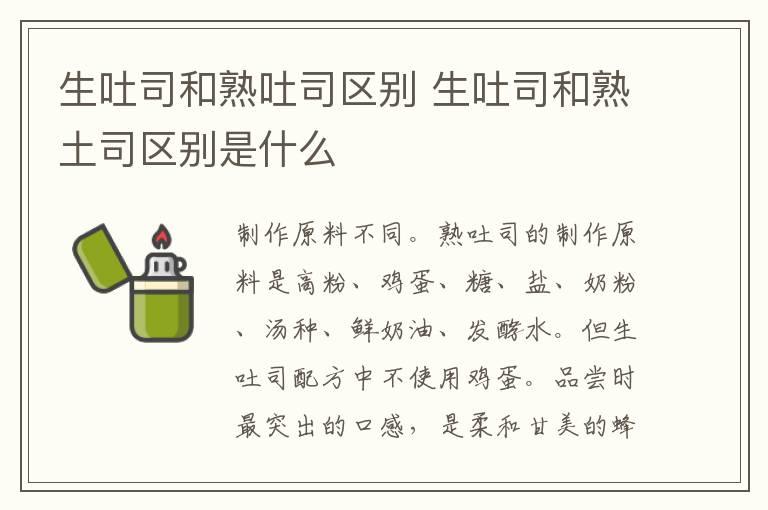 生吐司和熟吐司区别 生吐司和熟土司区别是什么