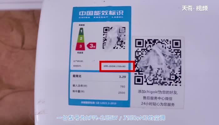 空调型号怎么看匹数 怎样区分空调的匹数
