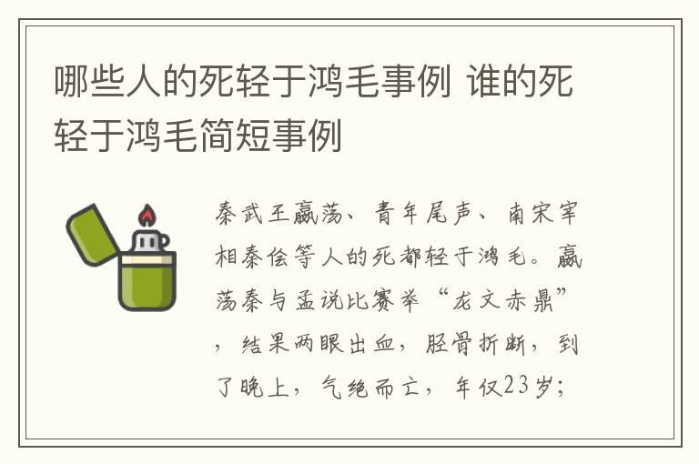 哪些人的死轻于鸿毛事例 谁的死轻于鸿毛简短事例